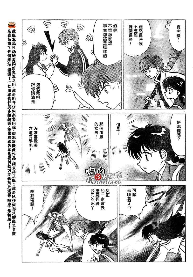 《境界的轮回》漫画最新章节第39话免费下拉式在线观看章节第【15】张图片