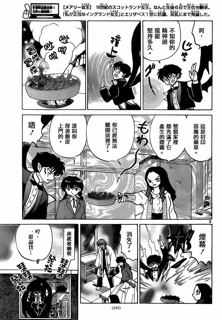 《境界的轮回》漫画最新章节第230话免费下拉式在线观看章节第【9】张图片