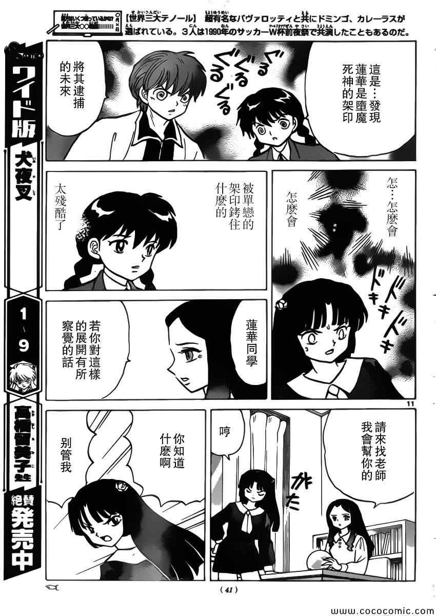 《境界的轮回》漫画最新章节第209话免费下拉式在线观看章节第【11】张图片