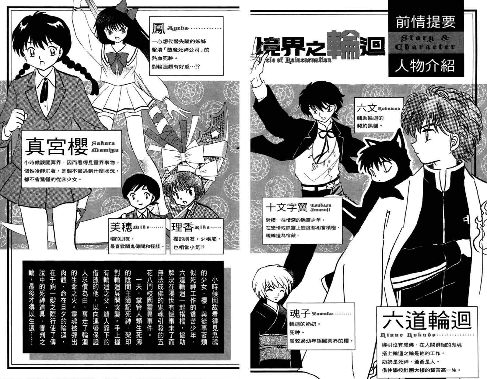 《境界的轮回》漫画最新章节第7卷免费下拉式在线观看章节第【5】张图片