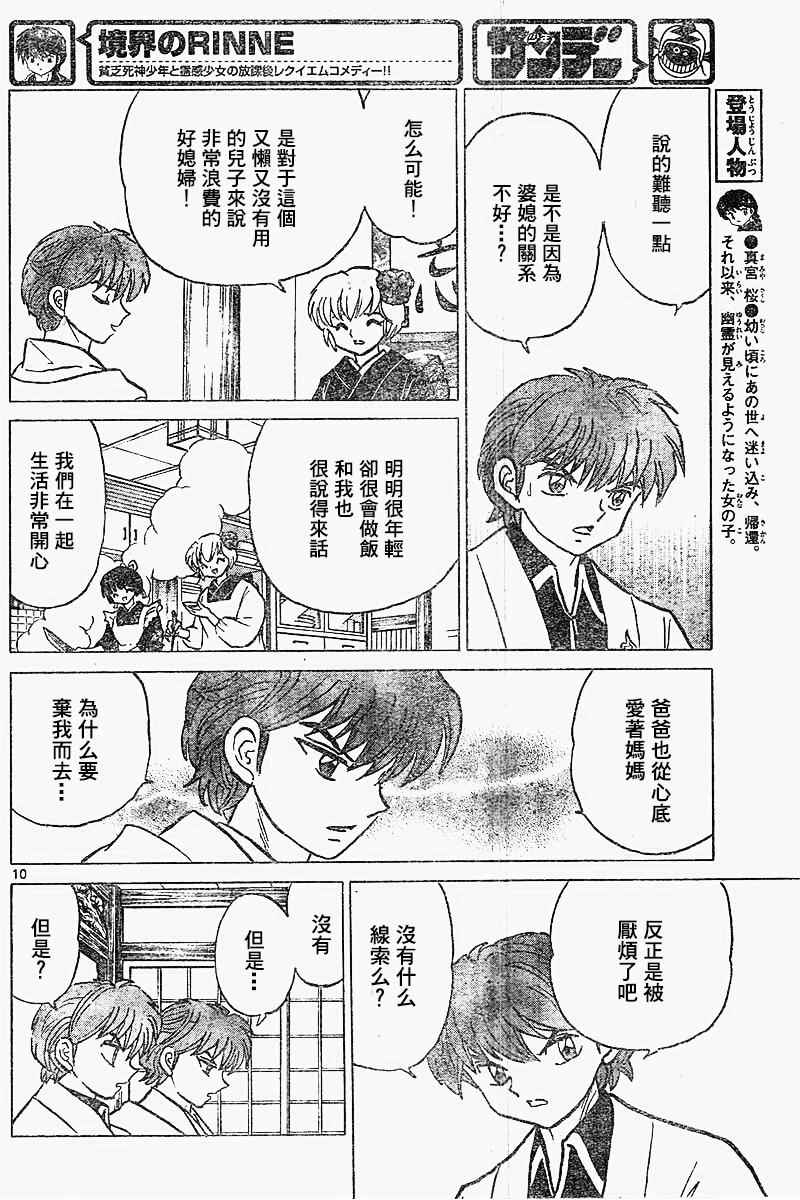 《境界的轮回》漫画最新章节第313话免费下拉式在线观看章节第【10】张图片