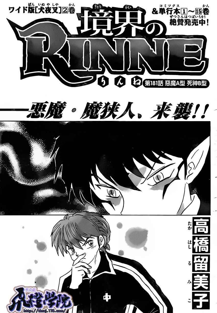 《境界的轮回》漫画最新章节第181话免费下拉式在线观看章节第【1】张图片