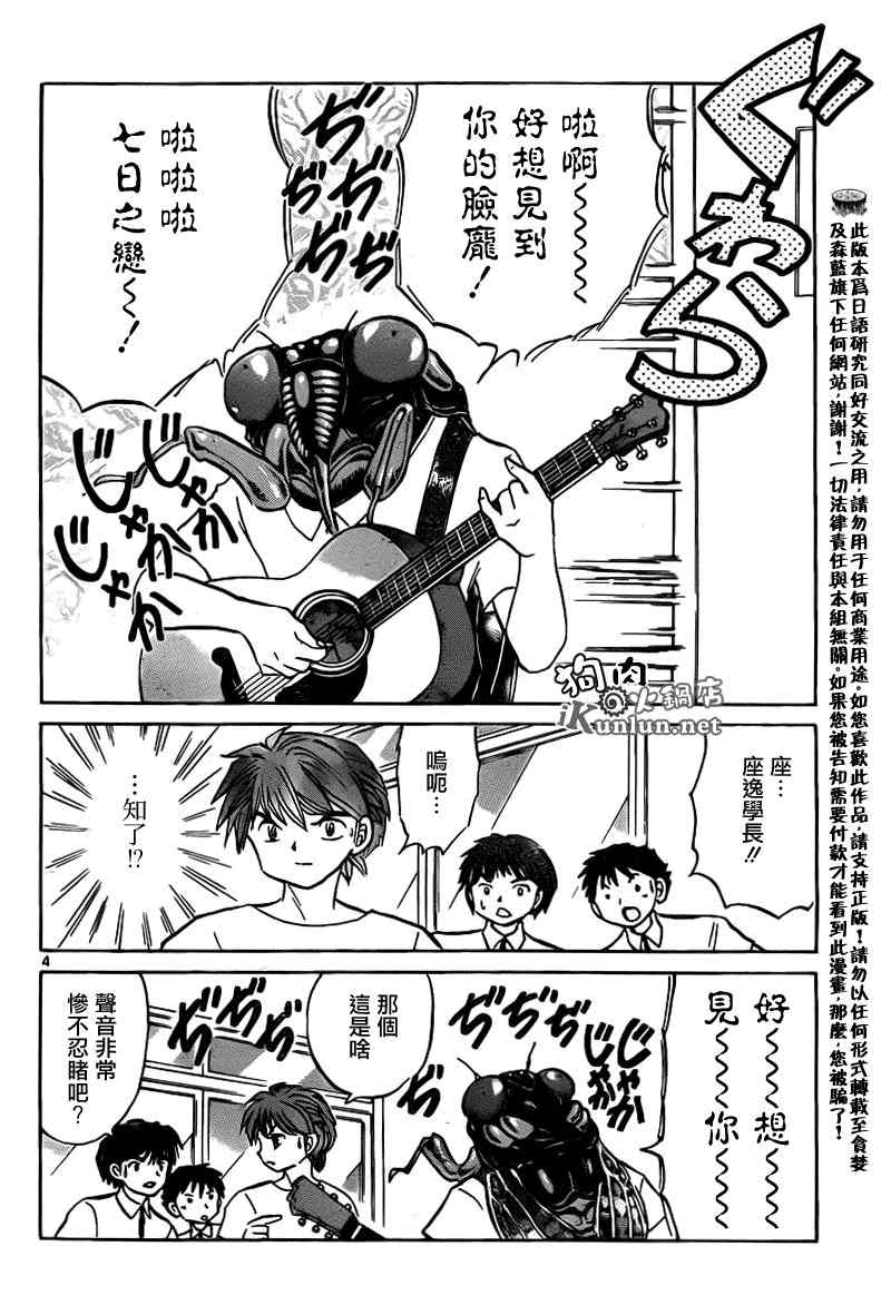 《境界的轮回》漫画最新章节第159话免费下拉式在线观看章节第【4】张图片