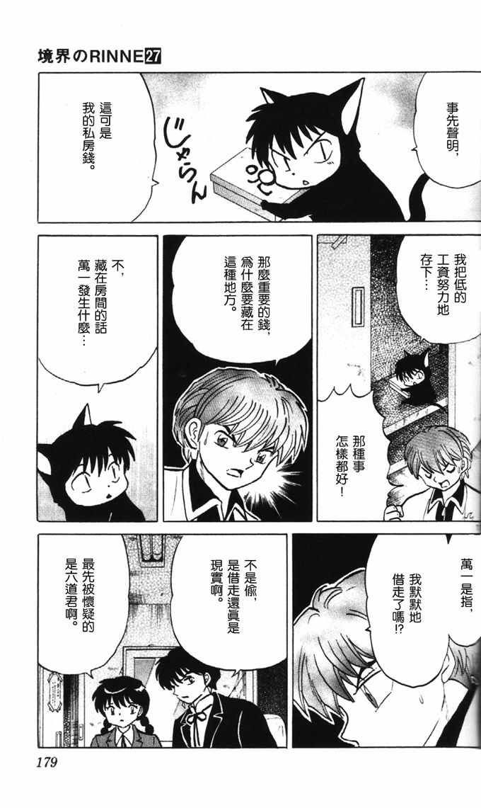 《境界的轮回》漫画最新章节第268话免费下拉式在线观看章节第【11】张图片