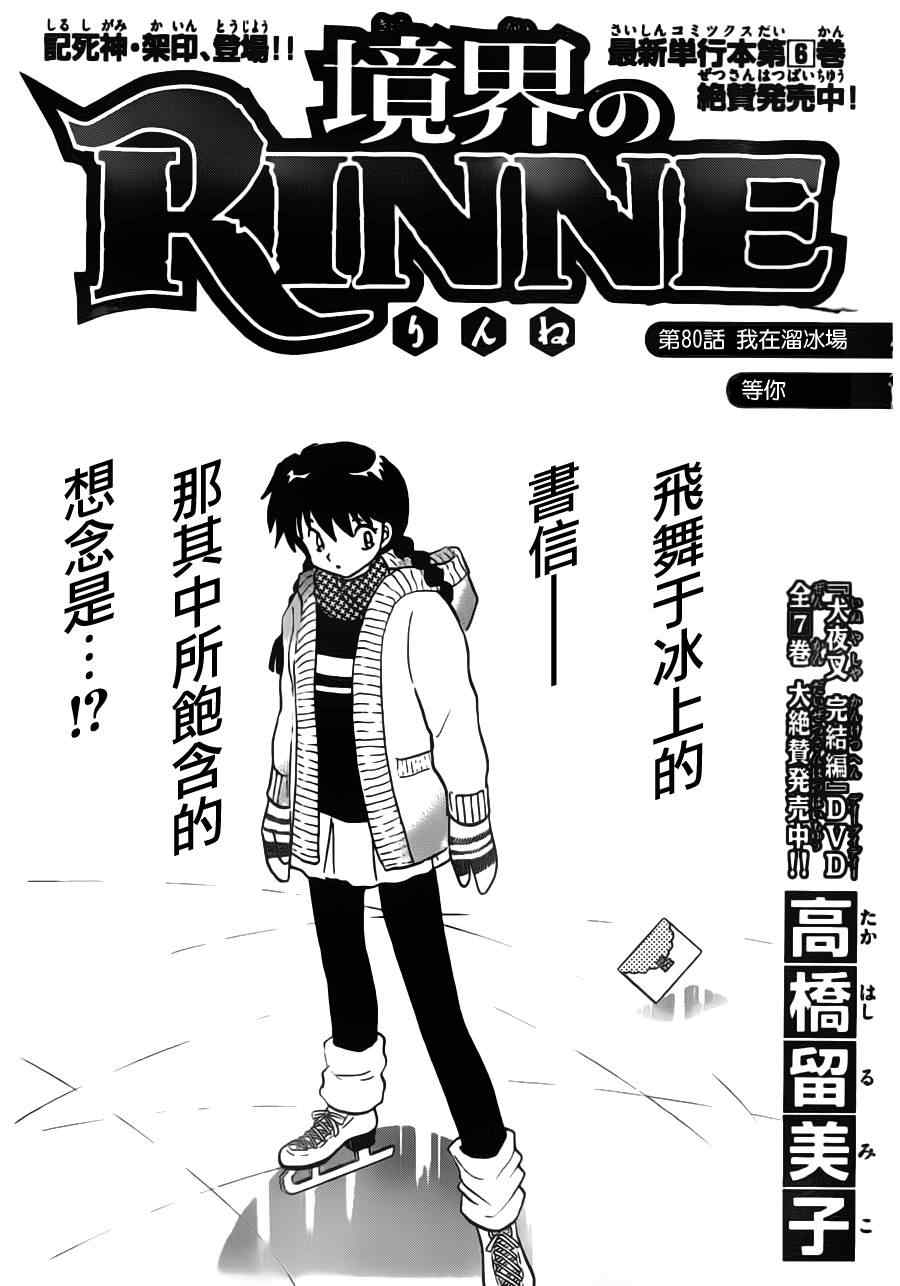 《境界的轮回》漫画最新章节第80话免费下拉式在线观看章节第【1】张图片