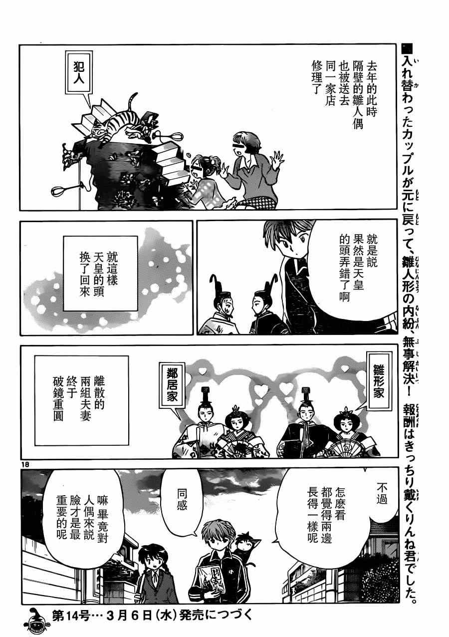 《境界的轮回》漫画最新章节第182话免费下拉式在线观看章节第【18】张图片