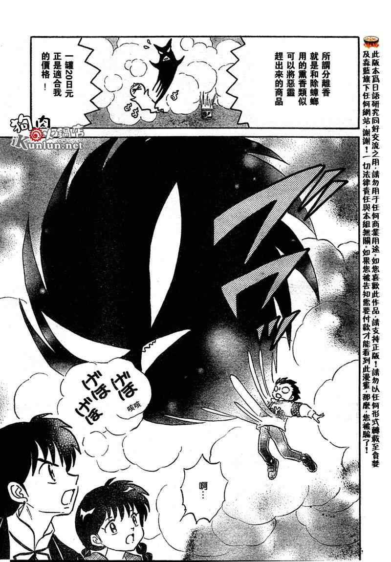 《境界的轮回》漫画最新章节第48话免费下拉式在线观看章节第【9】张图片