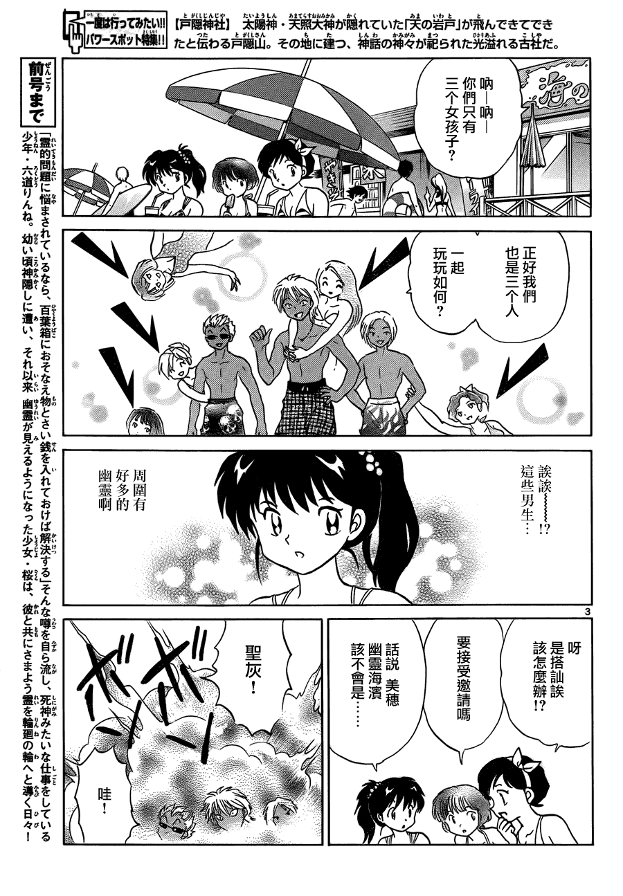《境界的轮回》漫画最新章节第61话免费下拉式在线观看章节第【3】张图片