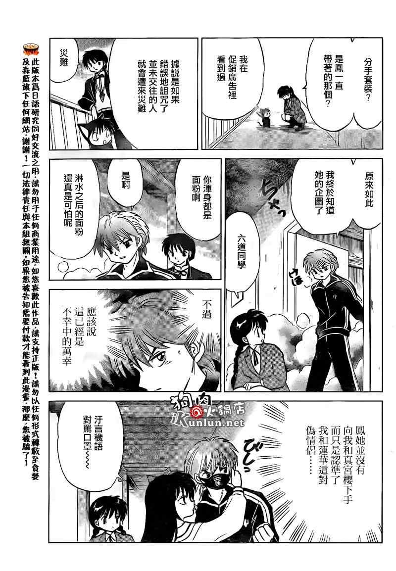 《境界的轮回》漫画最新章节第143话免费下拉式在线观看章节第【15】张图片