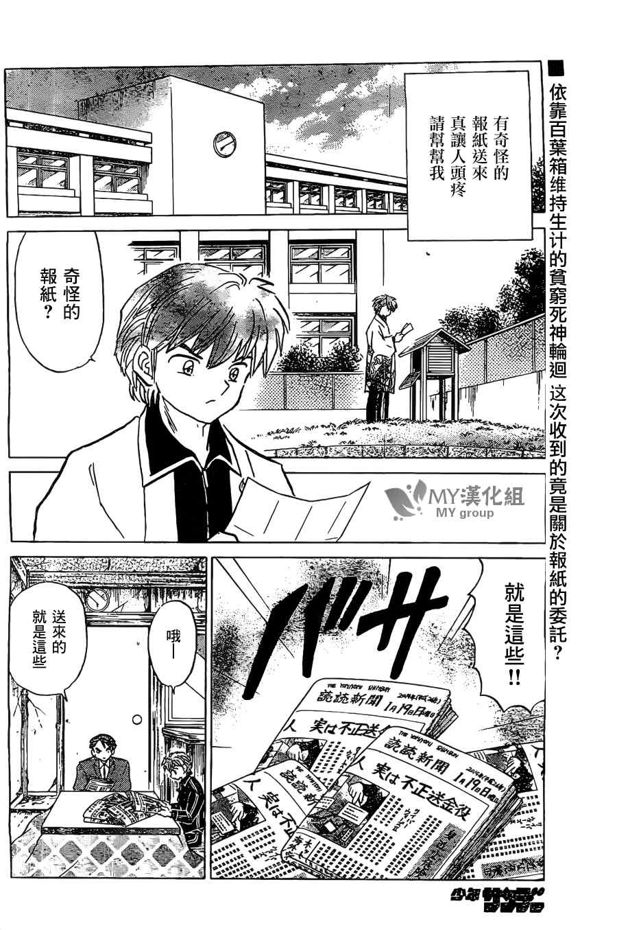 《境界的轮回》漫画最新章节第222话免费下拉式在线观看章节第【2】张图片