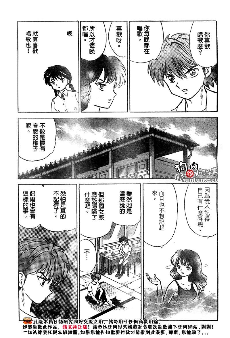 《境界的轮回》漫画最新章节第11话免费下拉式在线观看章节第【15】张图片