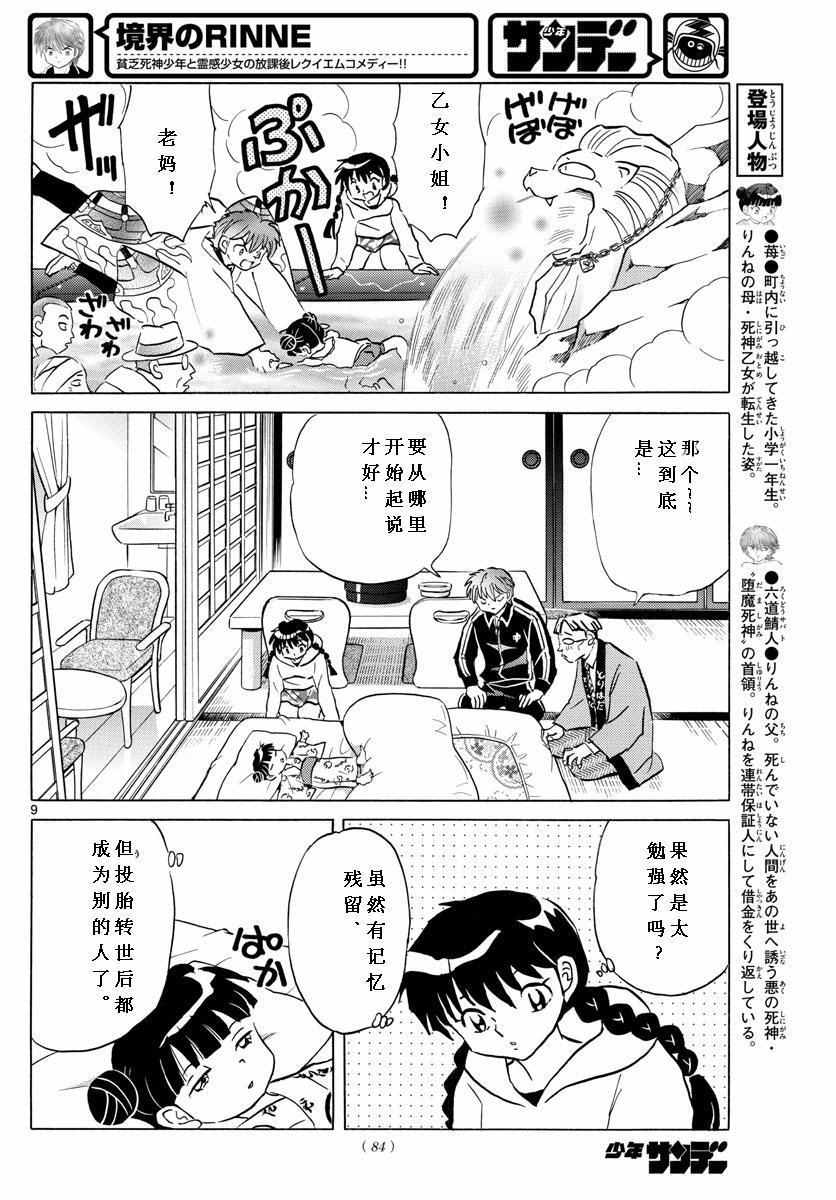 《境界的轮回》漫画最新章节第345话免费下拉式在线观看章节第【10】张图片