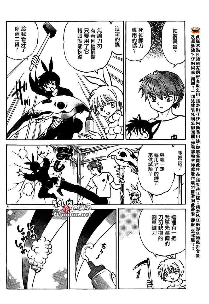 《境界的轮回》漫画最新章节第149话免费下拉式在线观看章节第【4】张图片