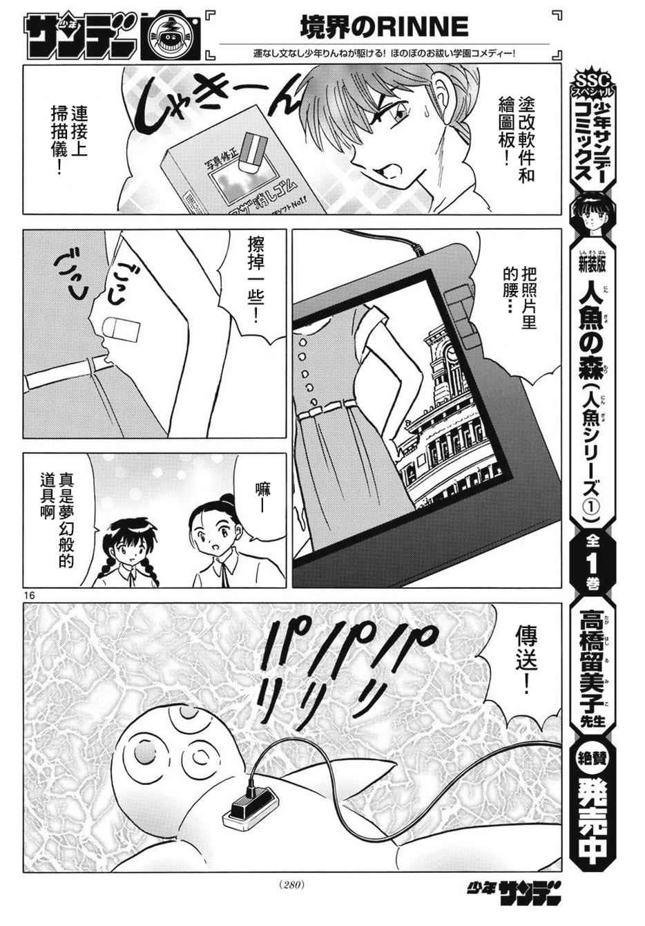 《境界的轮回》漫画最新章节第378话免费下拉式在线观看章节第【16】张图片