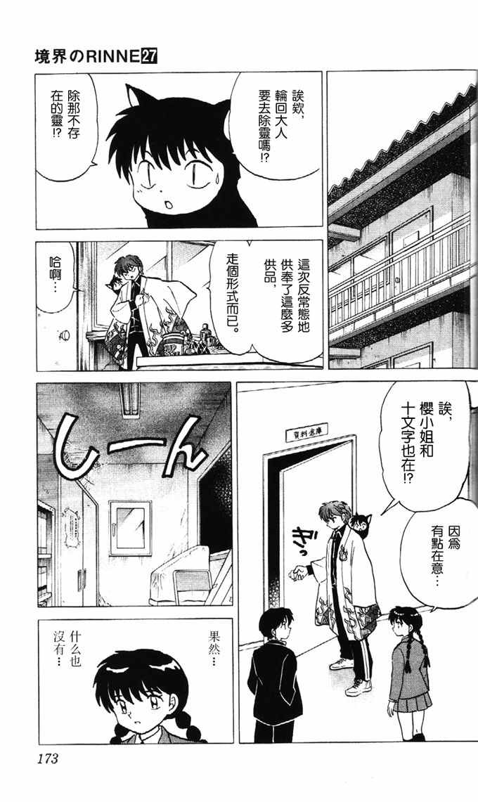 《境界的轮回》漫画最新章节第268话免费下拉式在线观看章节第【5】张图片