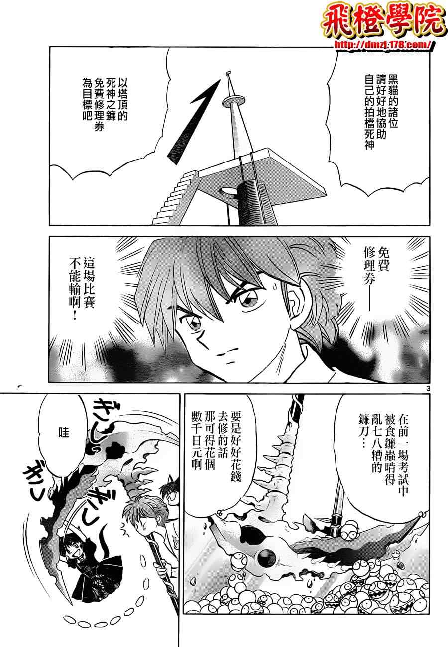 《境界的轮回》漫画最新章节第111话免费下拉式在线观看章节第【3】张图片