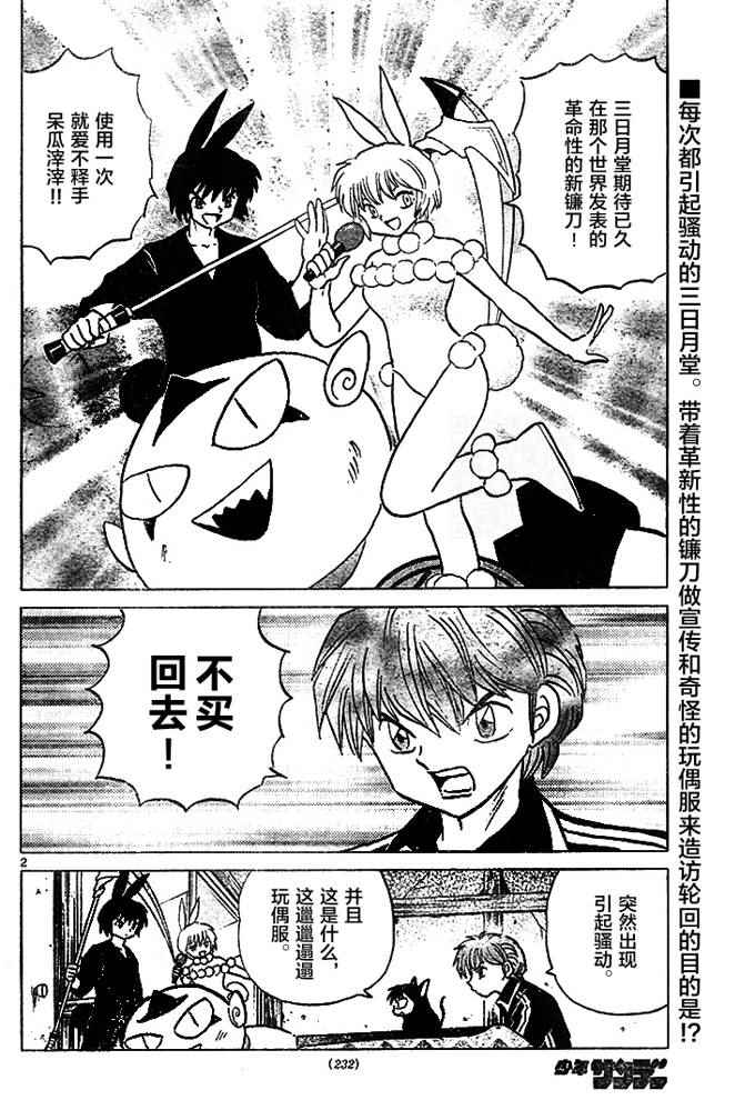 《境界的轮回》漫画最新章节第271话免费下拉式在线观看章节第【2】张图片