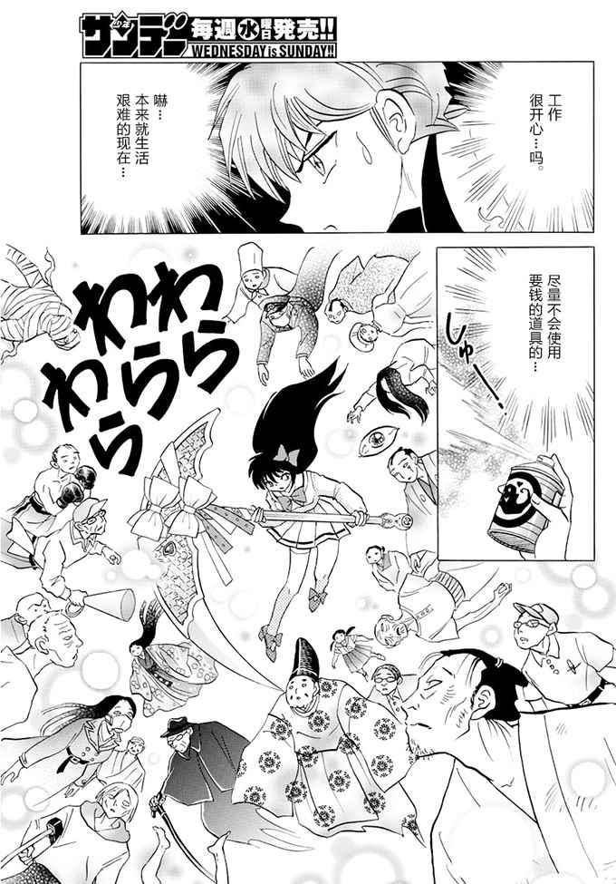 《境界的轮回》漫画最新章节第388话免费下拉式在线观看章节第【13】张图片