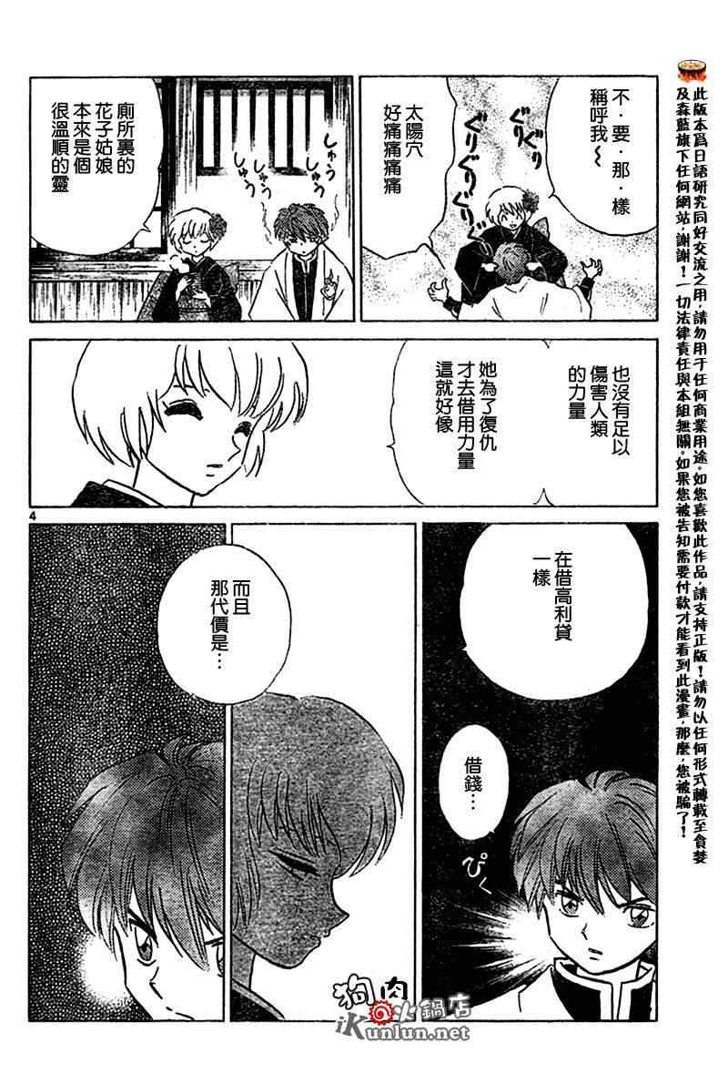 《境界的轮回》漫画最新章节第23话免费下拉式在线观看章节第【4】张图片