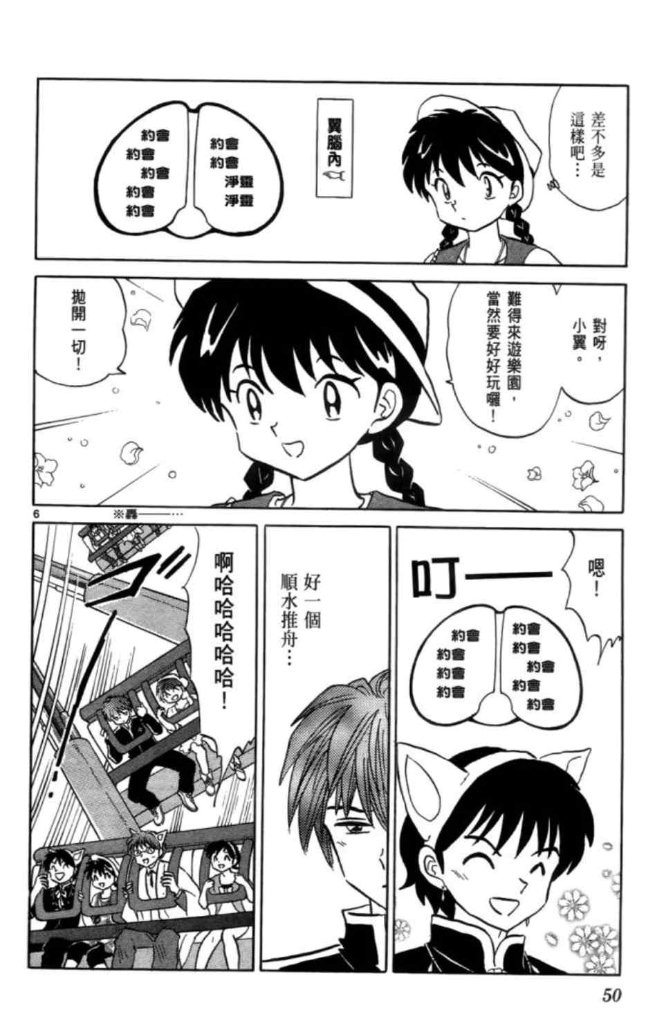 《境界的轮回》漫画最新章节第3卷免费下拉式在线观看章节第【53】张图片