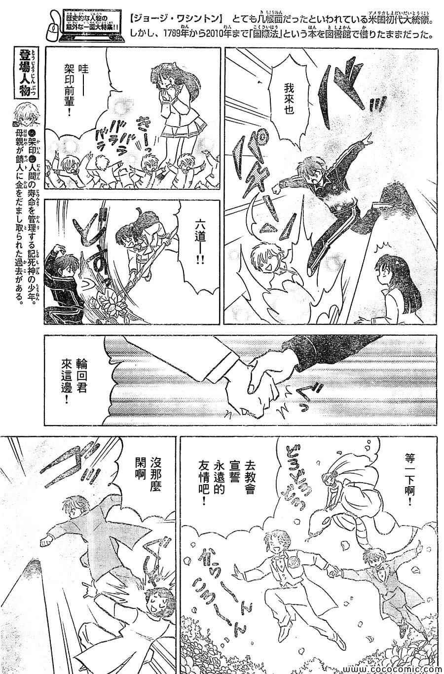 《境界的轮回》漫画最新章节第217话免费下拉式在线观看章节第【7】张图片