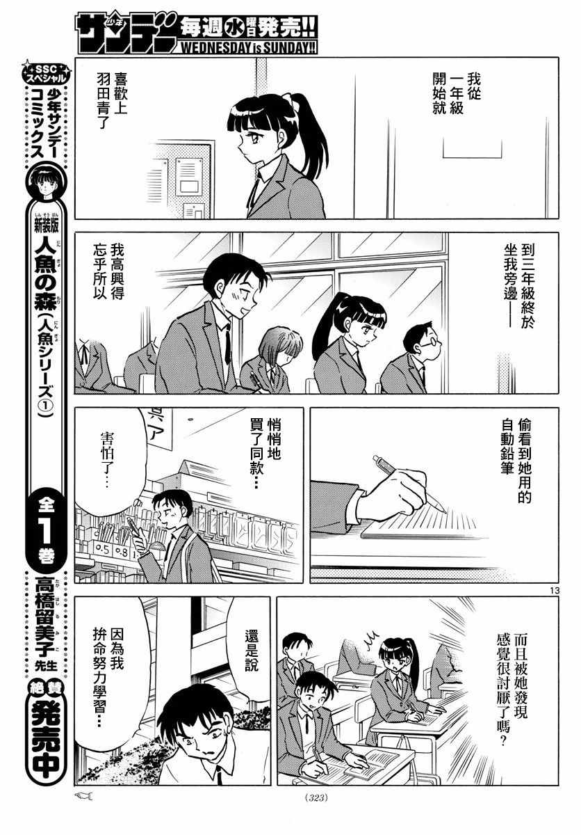 《境界的轮回》漫画最新章节第336话免费下拉式在线观看章节第【13】张图片