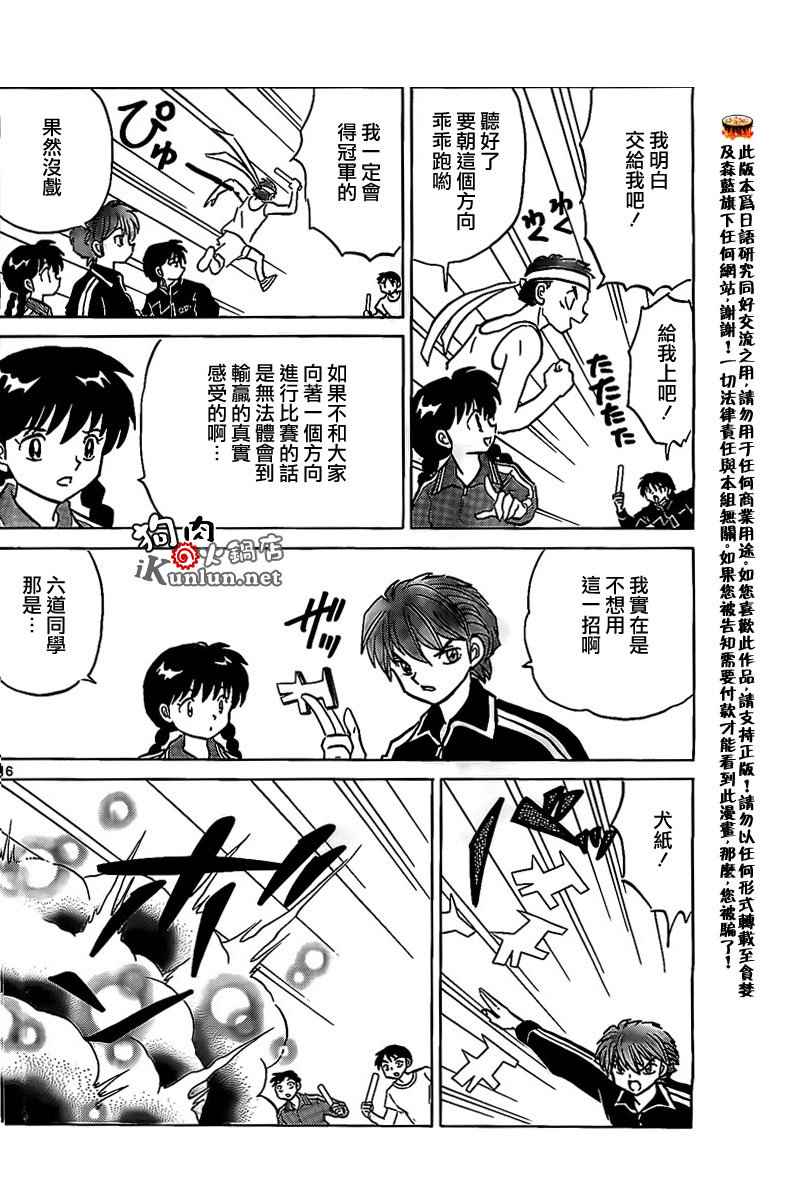 《境界的轮回》漫画最新章节第164话免费下拉式在线观看章节第【16】张图片