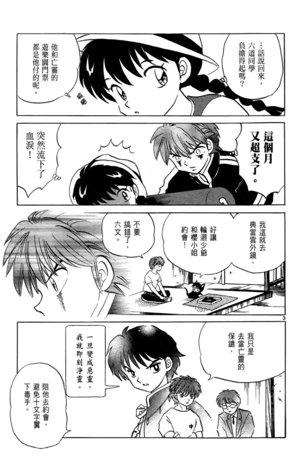 《境界的轮回》漫画最新章节第3卷免费下拉式在线观看章节第【50】张图片