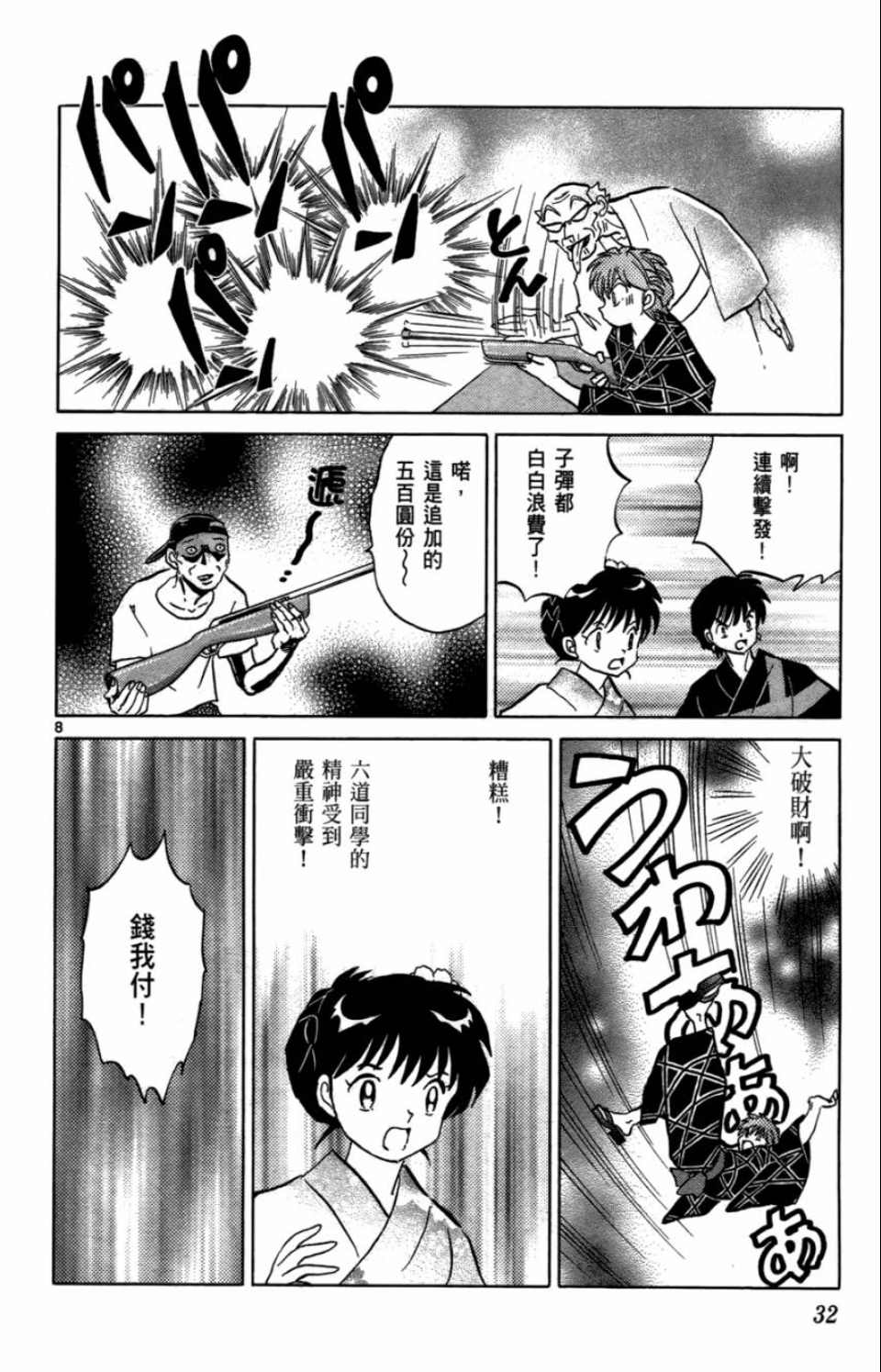 《境界的轮回》漫画最新章节第7卷免费下拉式在线观看章节第【32】张图片