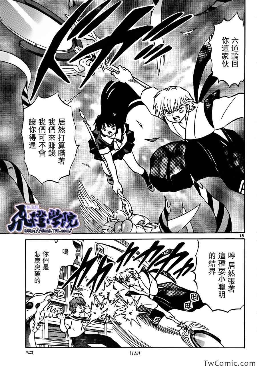 《境界的轮回》漫画最新章节第196话免费下拉式在线观看章节第【16】张图片