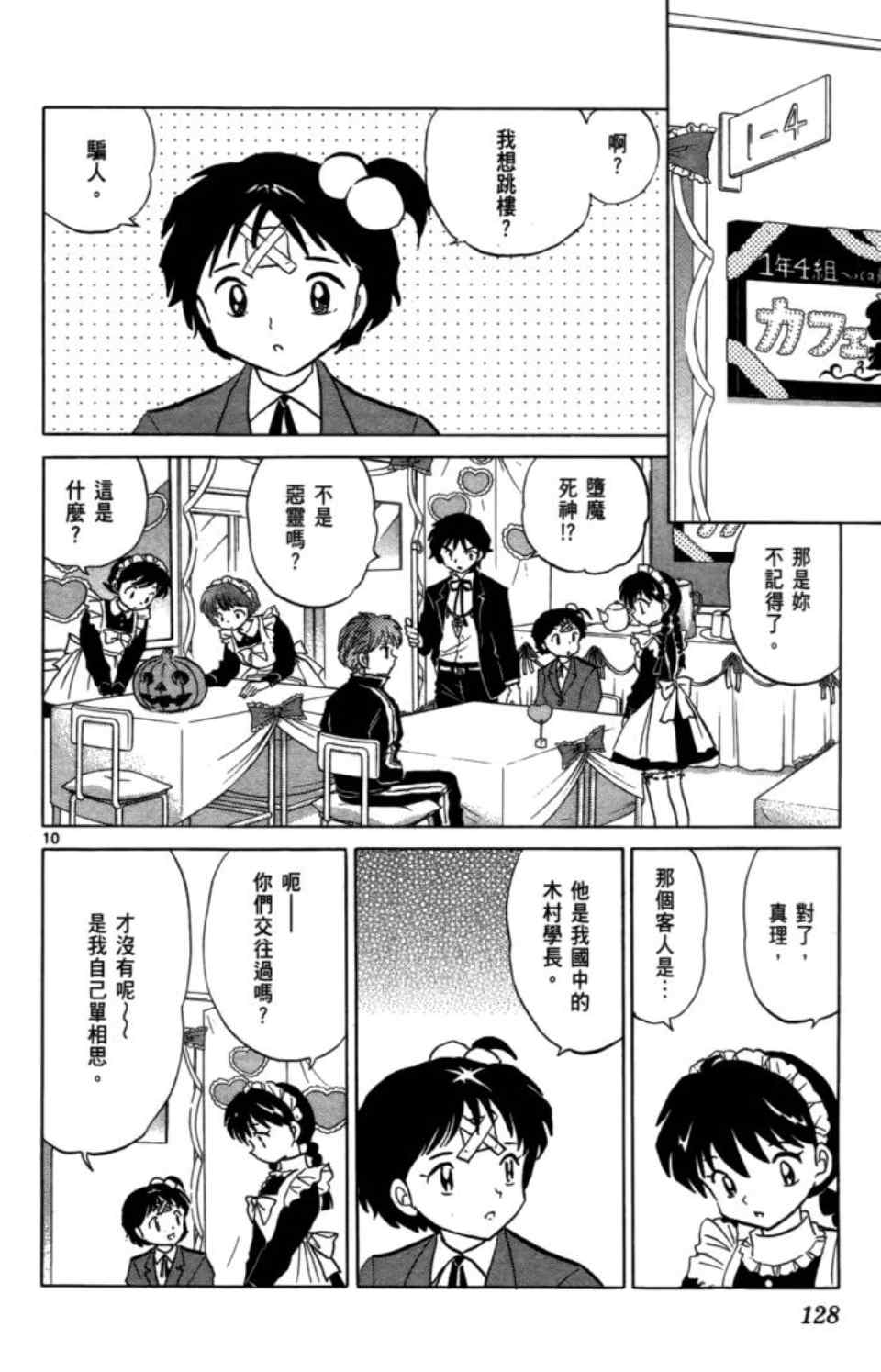 《境界的轮回》漫画最新章节第3卷免费下拉式在线观看章节第【130】张图片