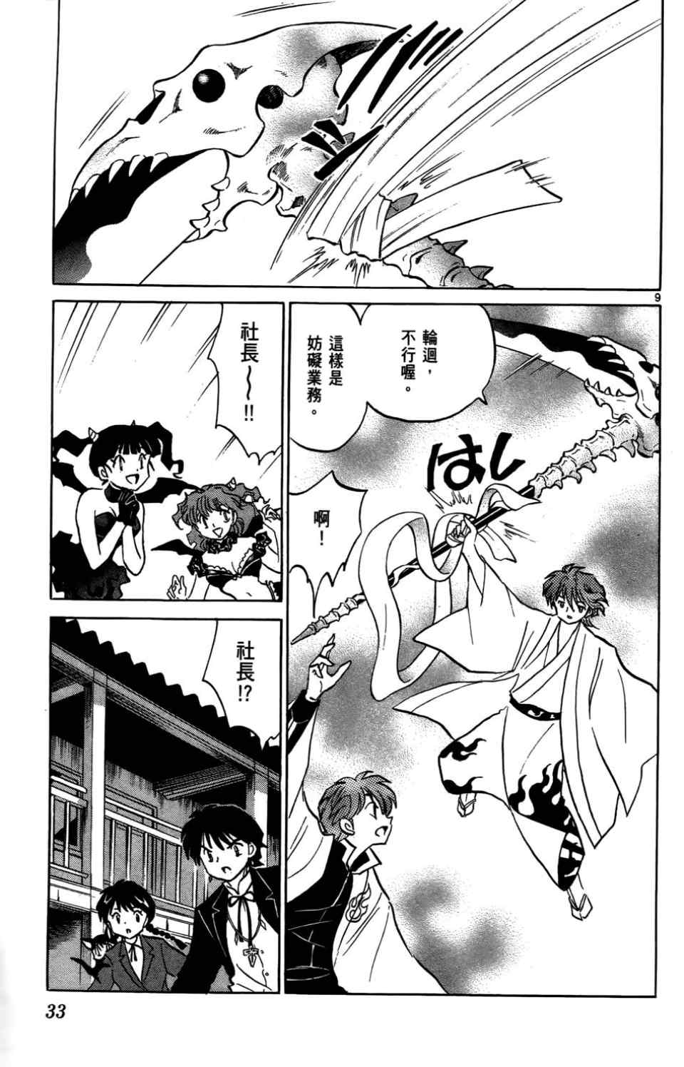 《境界的轮回》漫画最新章节第4卷免费下拉式在线观看章节第【34】张图片