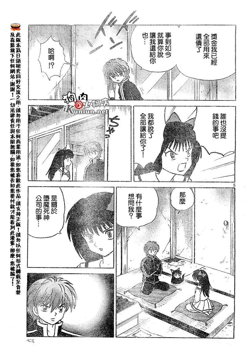 《境界的轮回》漫画最新章节第37话免费下拉式在线观看章节第【5】张图片