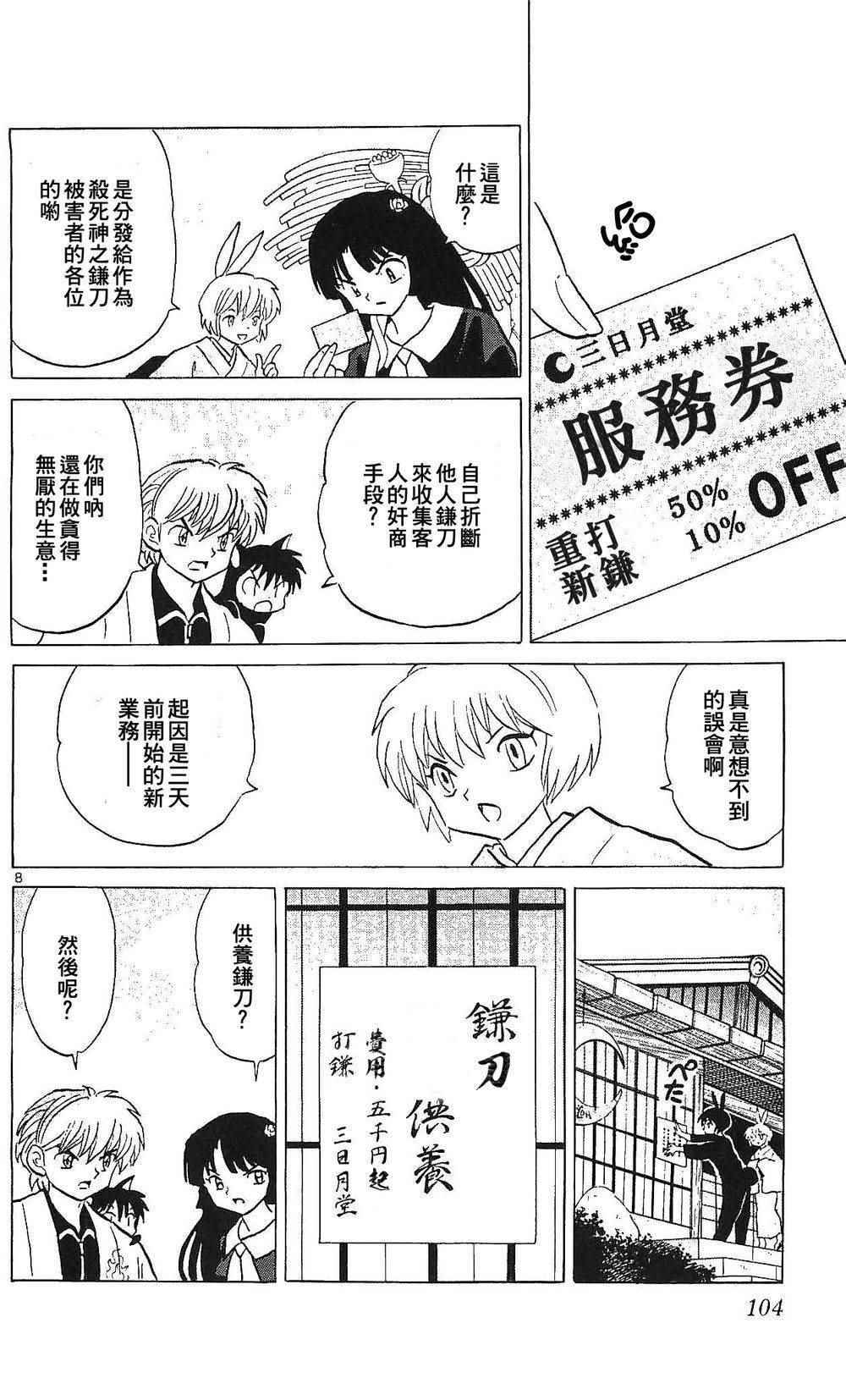 《境界的轮回》漫画最新章节第254话免费下拉式在线观看章节第【9】张图片