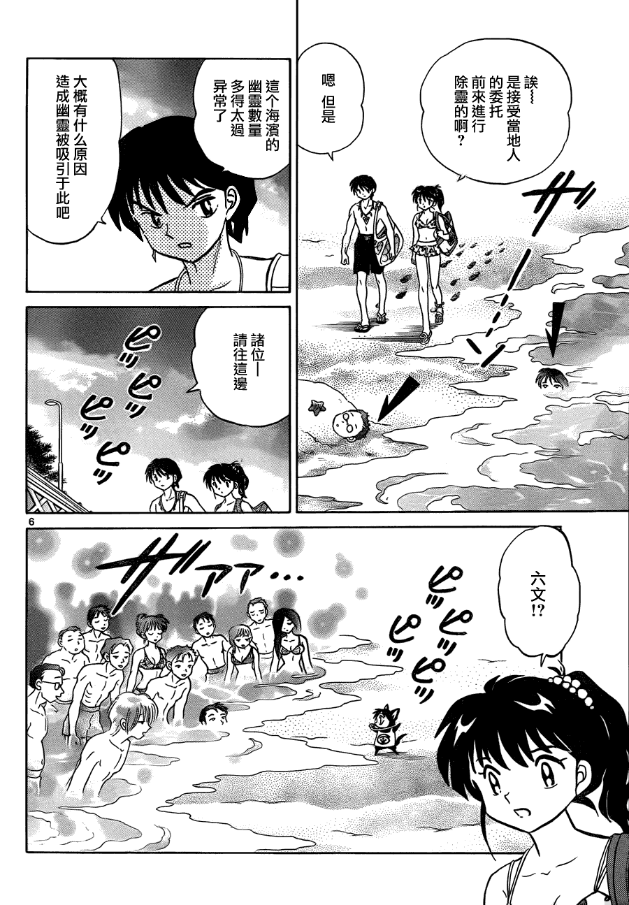 《境界的轮回》漫画最新章节第61话免费下拉式在线观看章节第【6】张图片