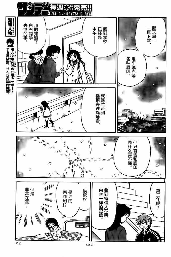 《境界的轮回》漫画最新章节第318话免费下拉式在线观看章节第【5】张图片