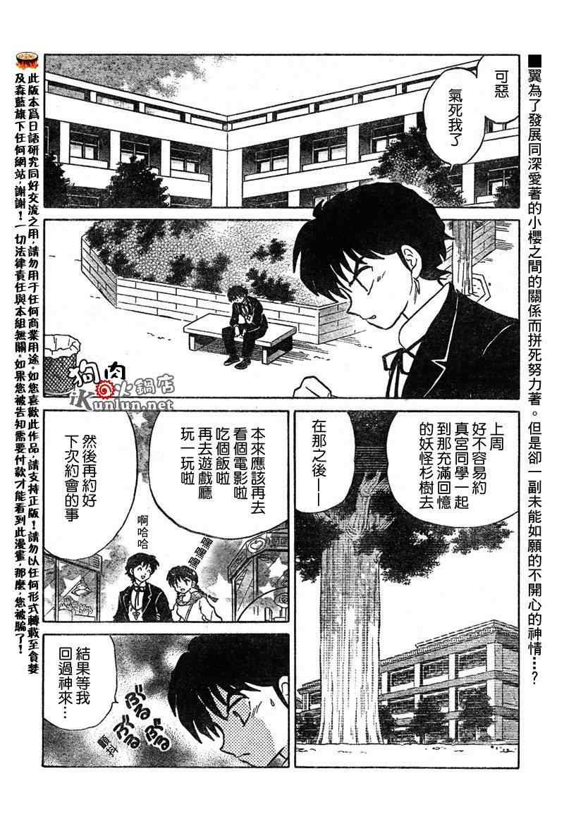 《境界的轮回》漫画最新章节第49话免费下拉式在线观看章节第【2】张图片