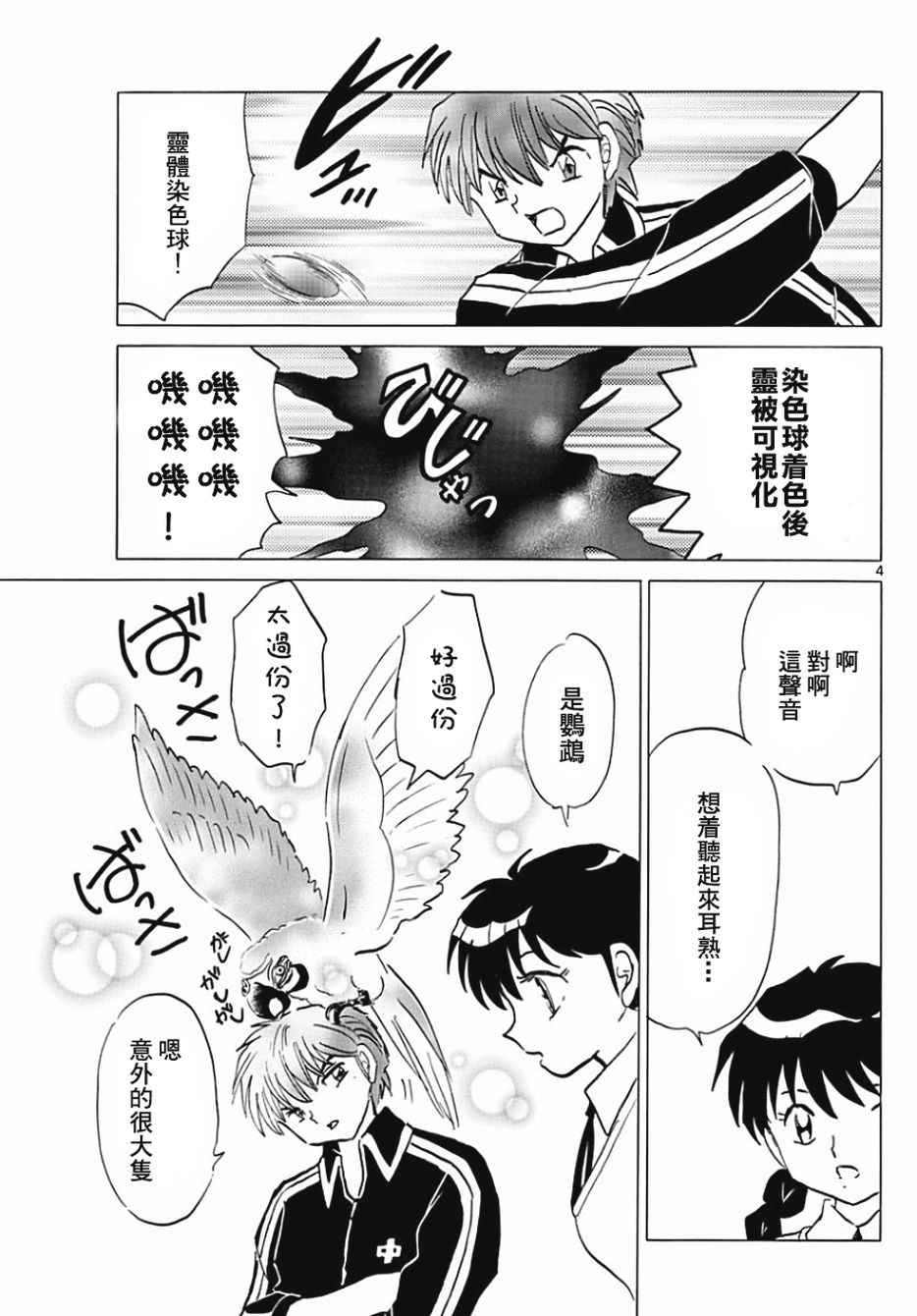 《境界的轮回》漫画最新章节第371话免费下拉式在线观看章节第【5】张图片