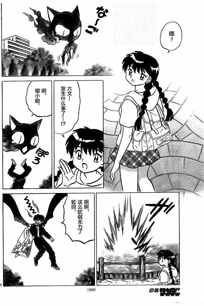 《境界的轮回》漫画最新章节第328话免费下拉式在线观看章节第【10】张图片