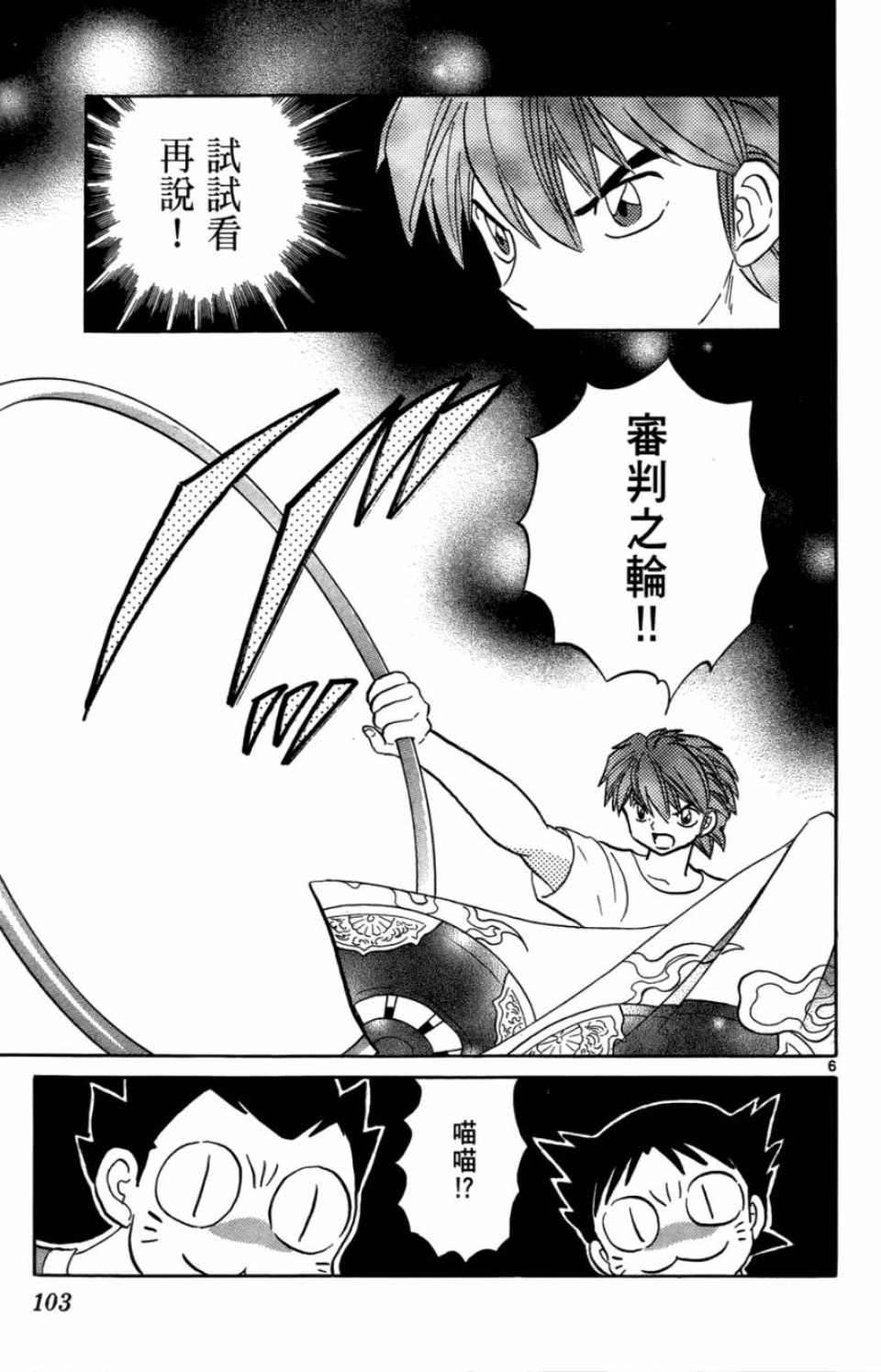 《境界的轮回》漫画最新章节第7卷免费下拉式在线观看章节第【103】张图片