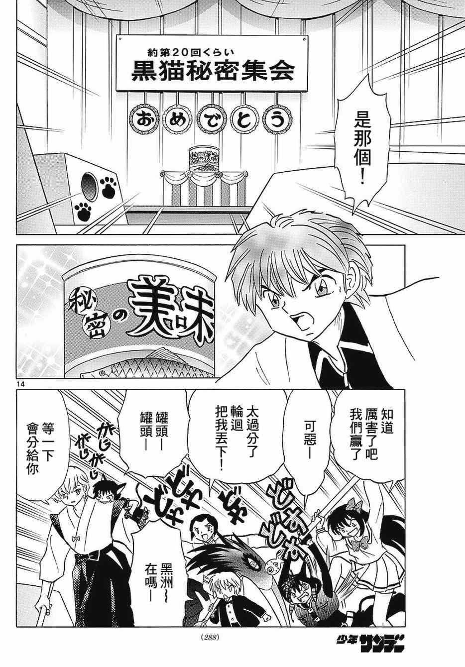 《境界的轮回》漫画最新章节第351话免费下拉式在线观看章节第【14】张图片