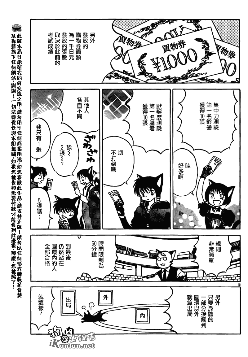 《境界的轮回》漫画最新章节第113话免费下拉式在线观看章节第【5】张图片