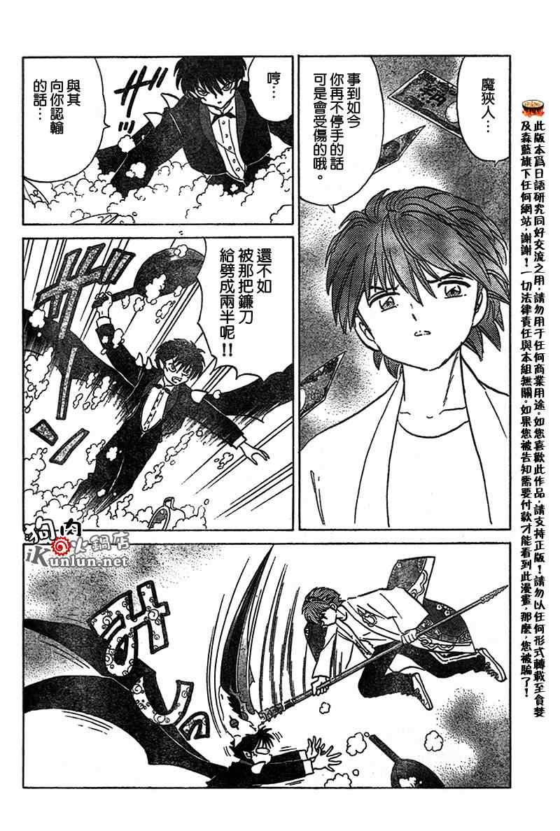 《境界的轮回》漫画最新章节第18话免费下拉式在线观看章节第【8】张图片