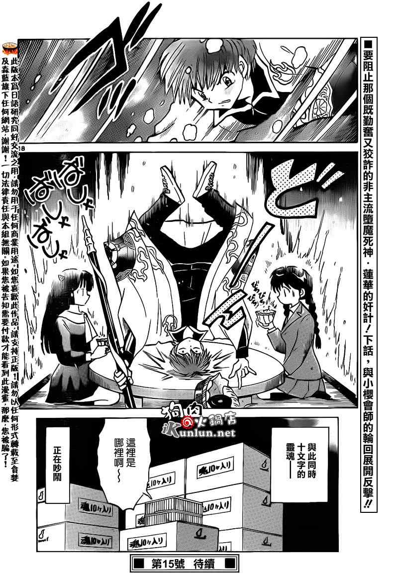 《境界的轮回》漫画最新章节第136话免费下拉式在线观看章节第【16】张图片