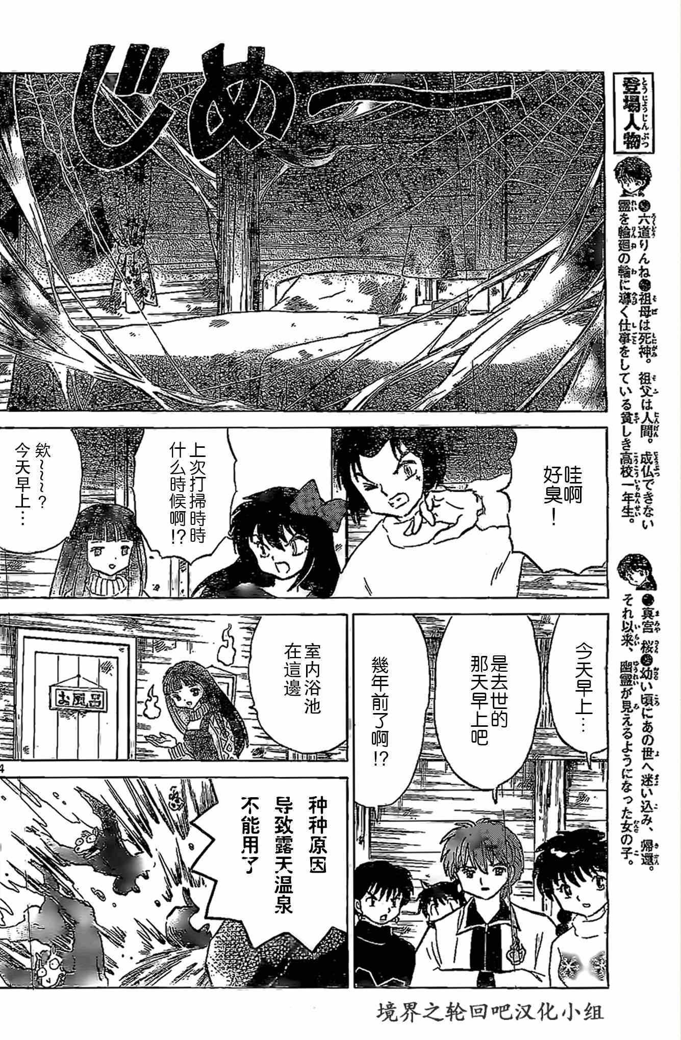 《境界的轮回》漫画最新章节第225话免费下拉式在线观看章节第【4】张图片