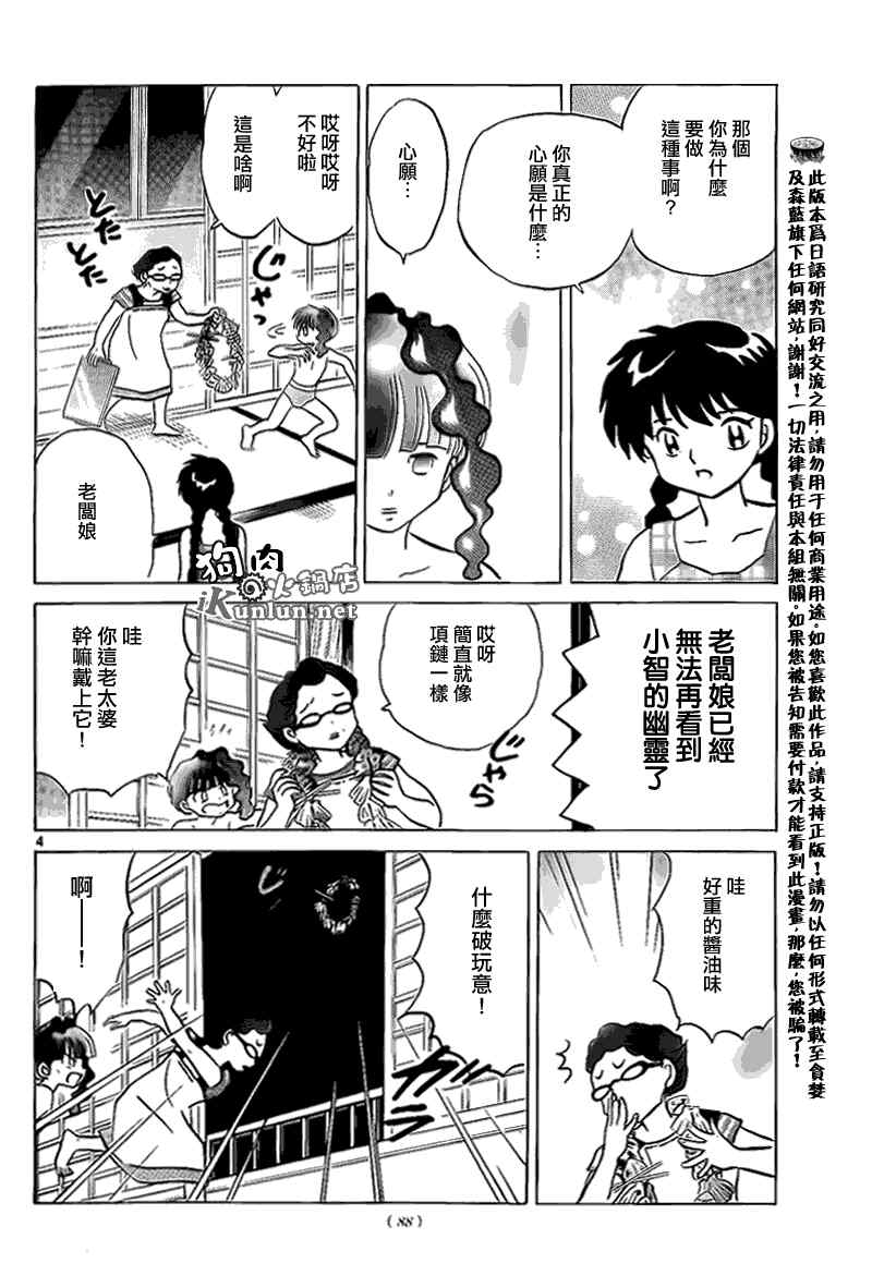 《境界的轮回》漫画最新章节第156话免费下拉式在线观看章节第【4】张图片