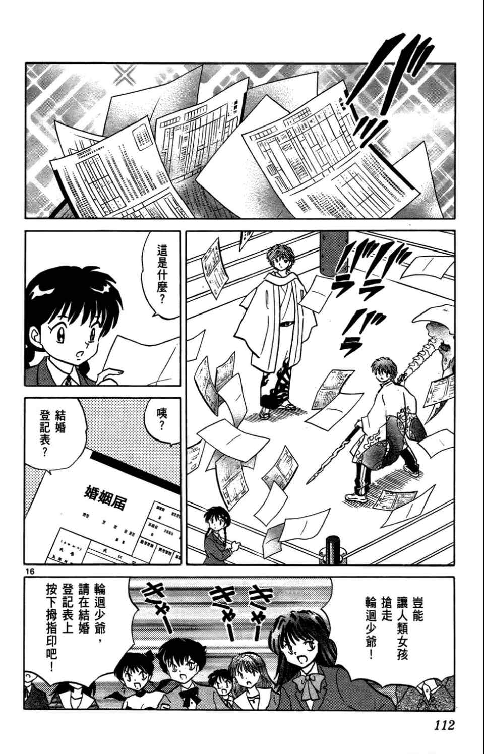 《境界的轮回》漫画最新章节第4卷免费下拉式在线观看章节第【110】张图片