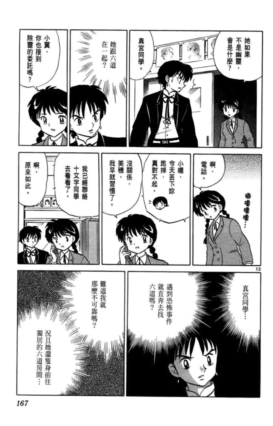 《境界的轮回》漫画最新章节第3卷免费下拉式在线观看章节第【169】张图片