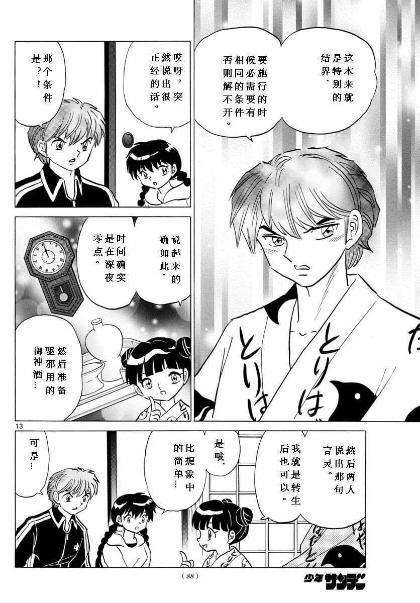 《境界的轮回》漫画最新章节第345话免费下拉式在线观看章节第【14】张图片