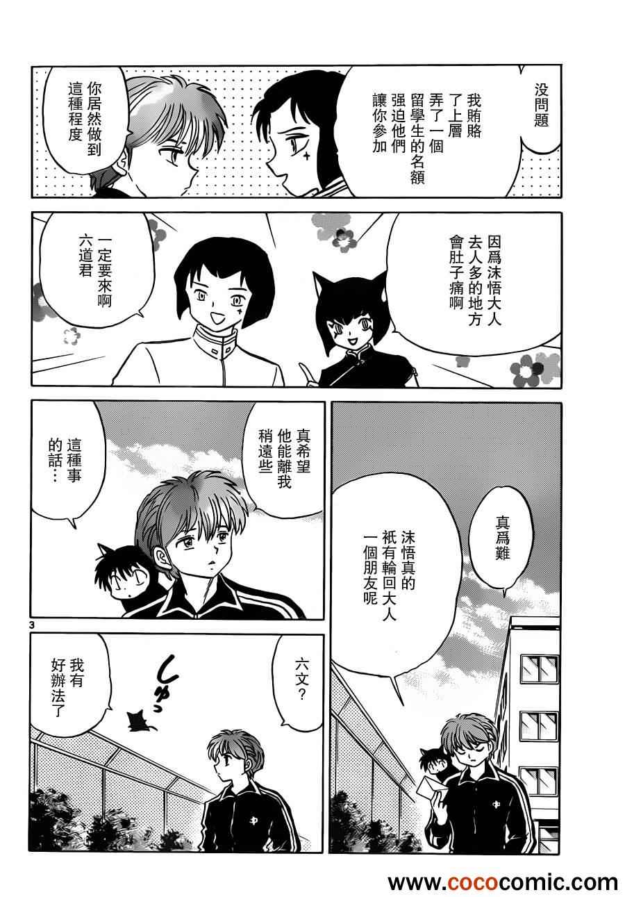 《境界的轮回》漫画最新章节第191话免费下拉式在线观看章节第【4】张图片